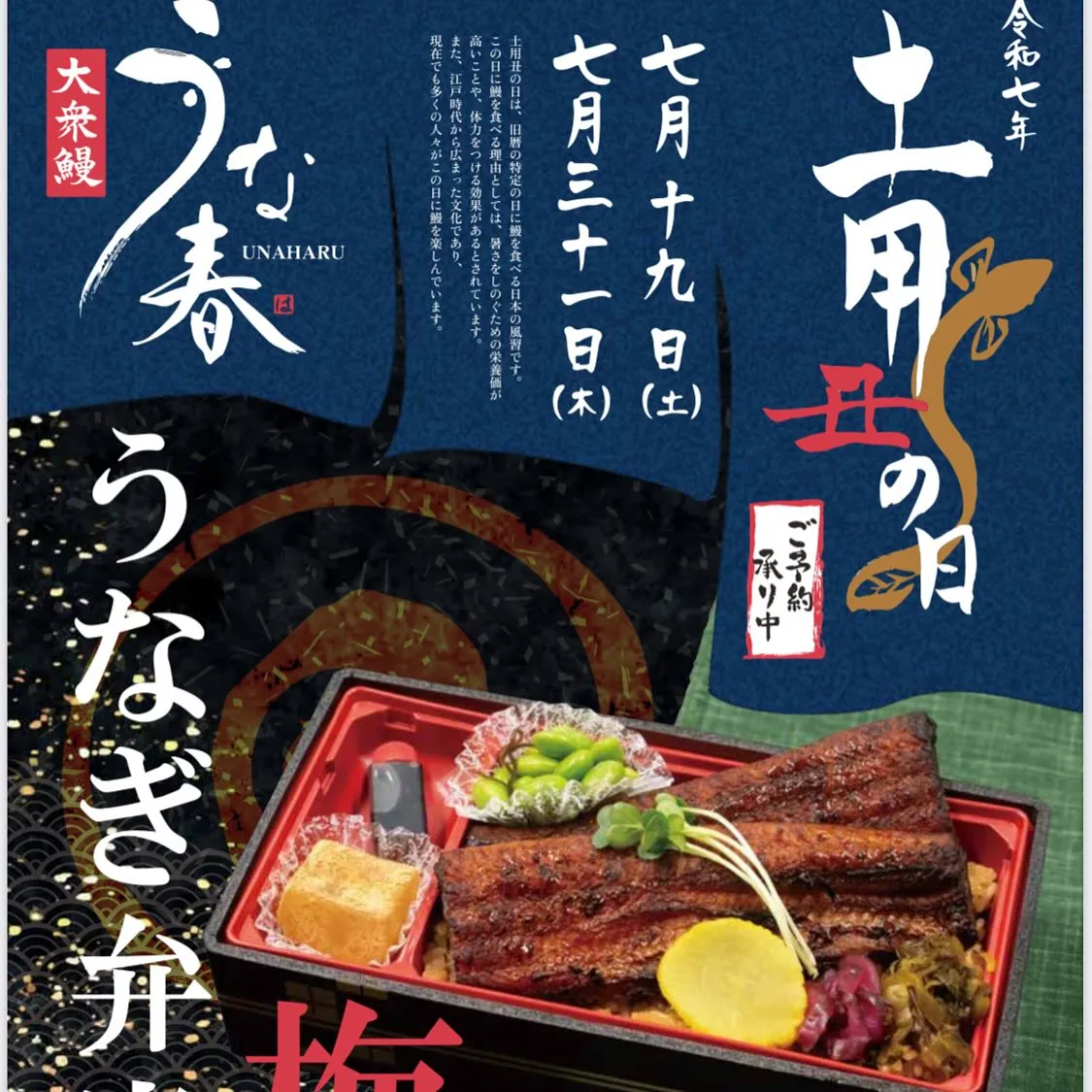 今年の土用の丑の日、どう過ごされますか？うなぎは夏の風物詩！...