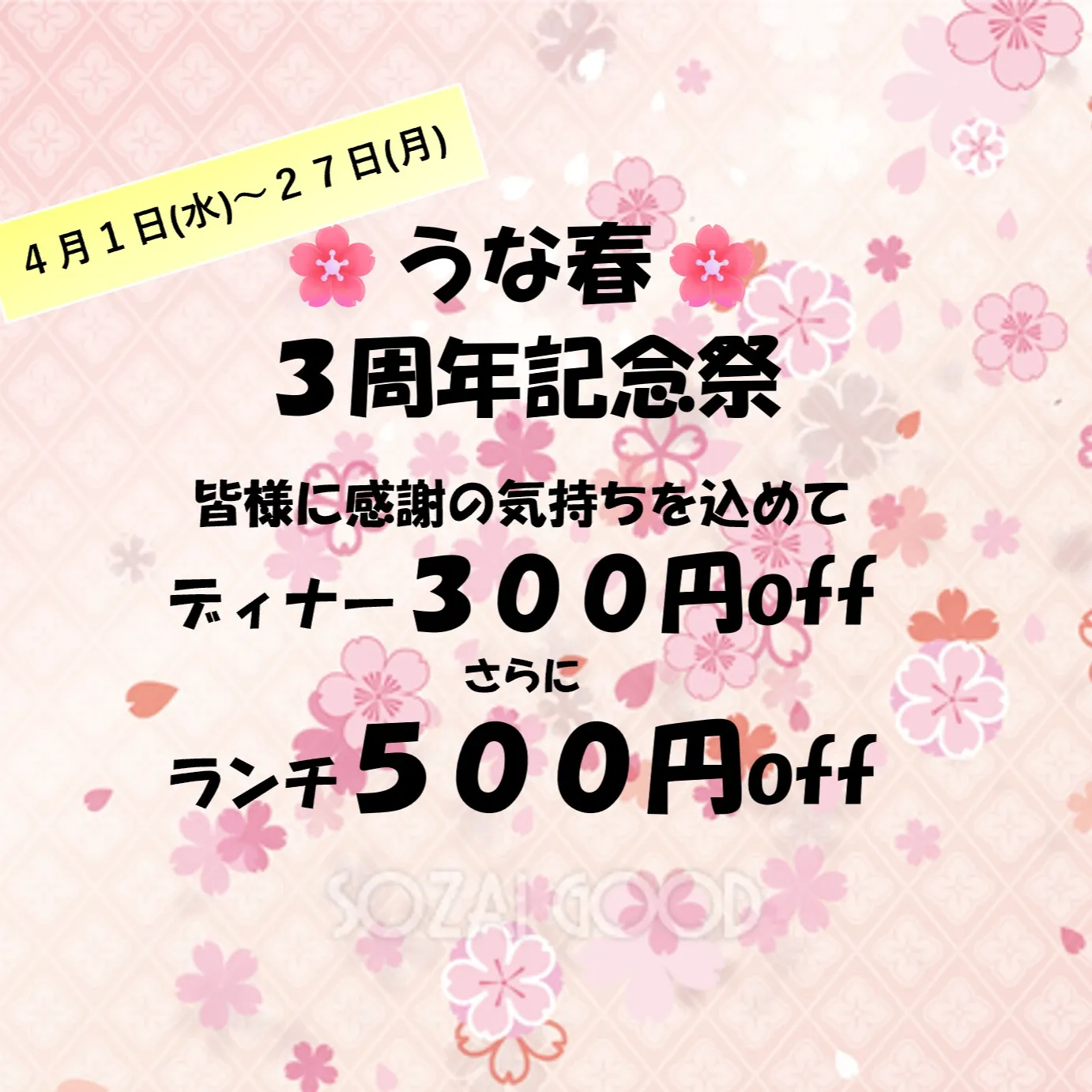 おかげさまで、皆様の温かいご支援に支えられ、当店は開店から3...