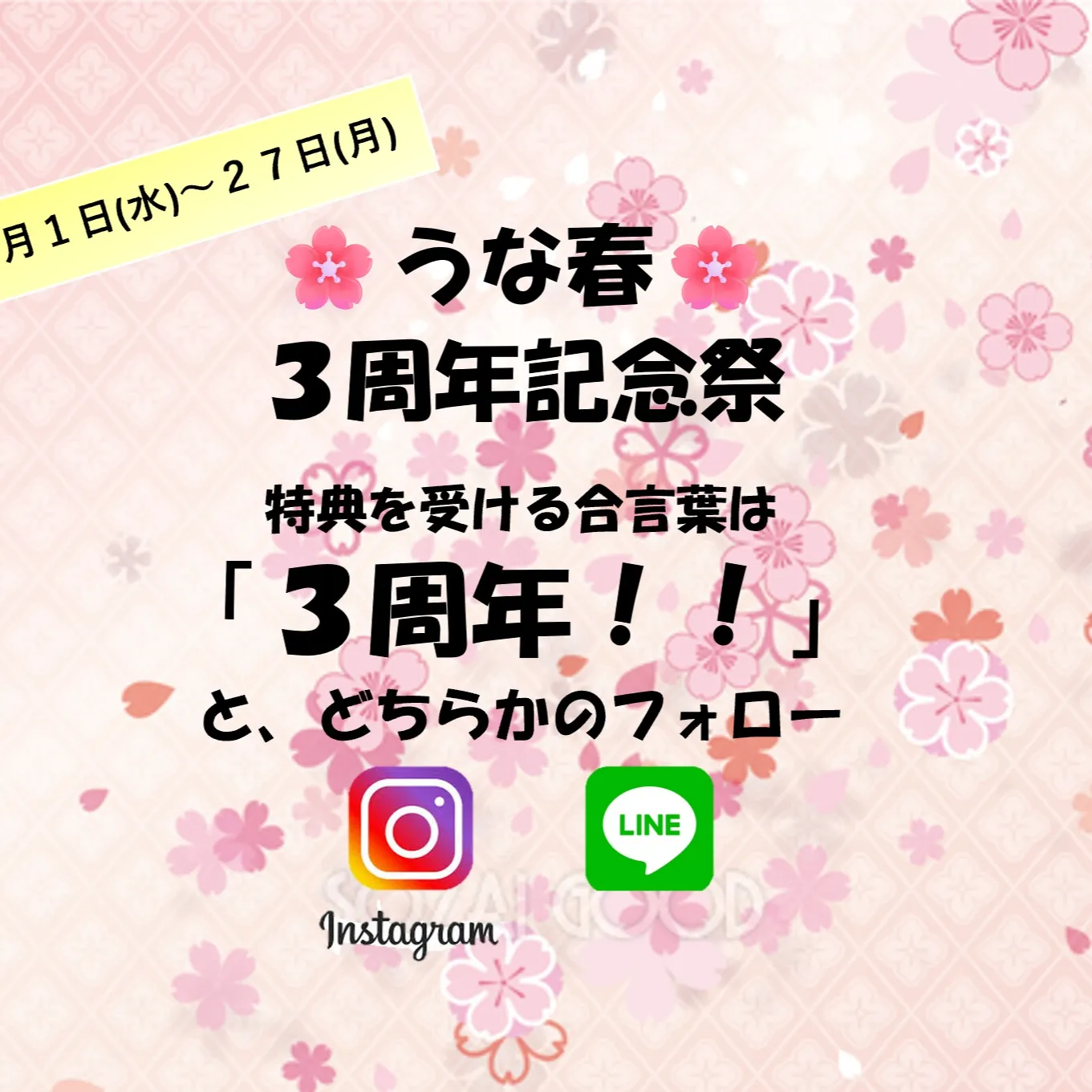 おかげさまで、皆様の温かいご支援に支えられ、当店は開店から3...